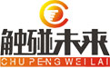 触碰未来